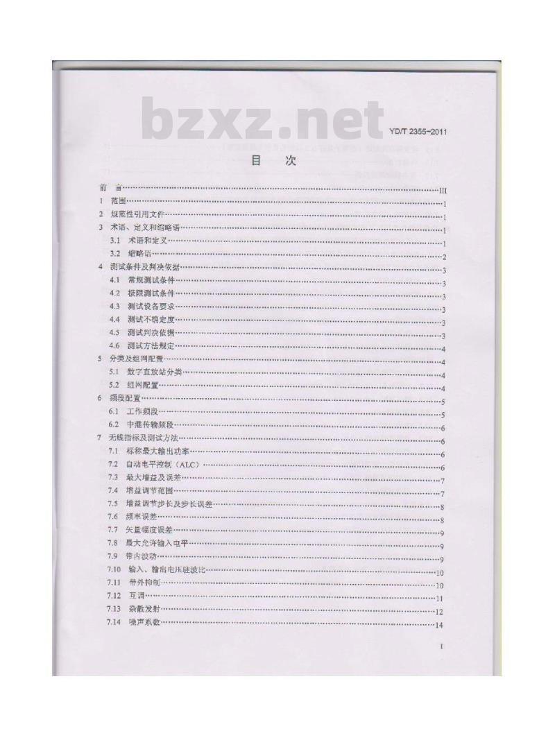 YD/T 2355-2011 900MHz/1800MHz TDMA 数字蜂窝移动通信网数字直放站技术要求和测试方法