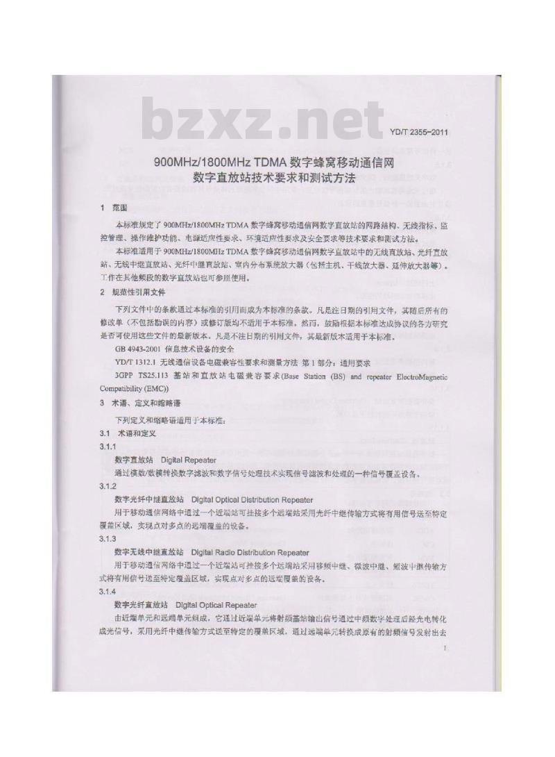 YD/T 2355-2011 900MHz/1800MHz TDMA 数字蜂窝移动通信网数字直放站技术要求和测试方法