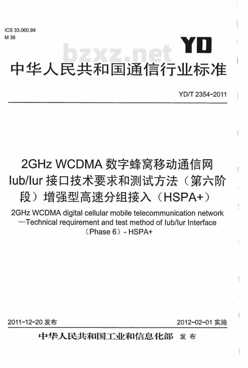 YD/T 2354-2011 2GHz WCDMA 数字蜂窝移动通信网 lub/lur 接口技术要求和测试方法(第六阶段)增强型高速分组接入(HSPA+)