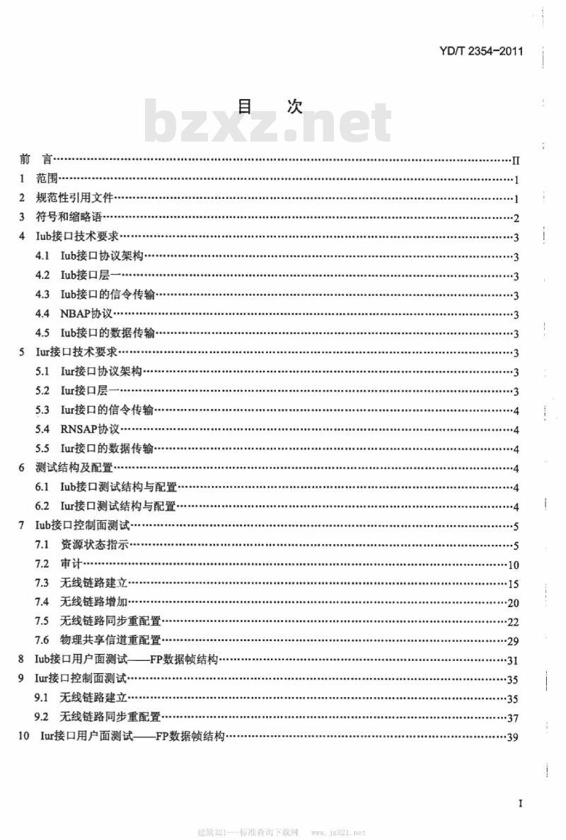 YD/T 2354-2011 2GHz WCDMA 数字蜂窝移动通信网 lub/lur 接口技术要求和测试方法(第六阶段)增强型高速分组接入(HSPA+)
