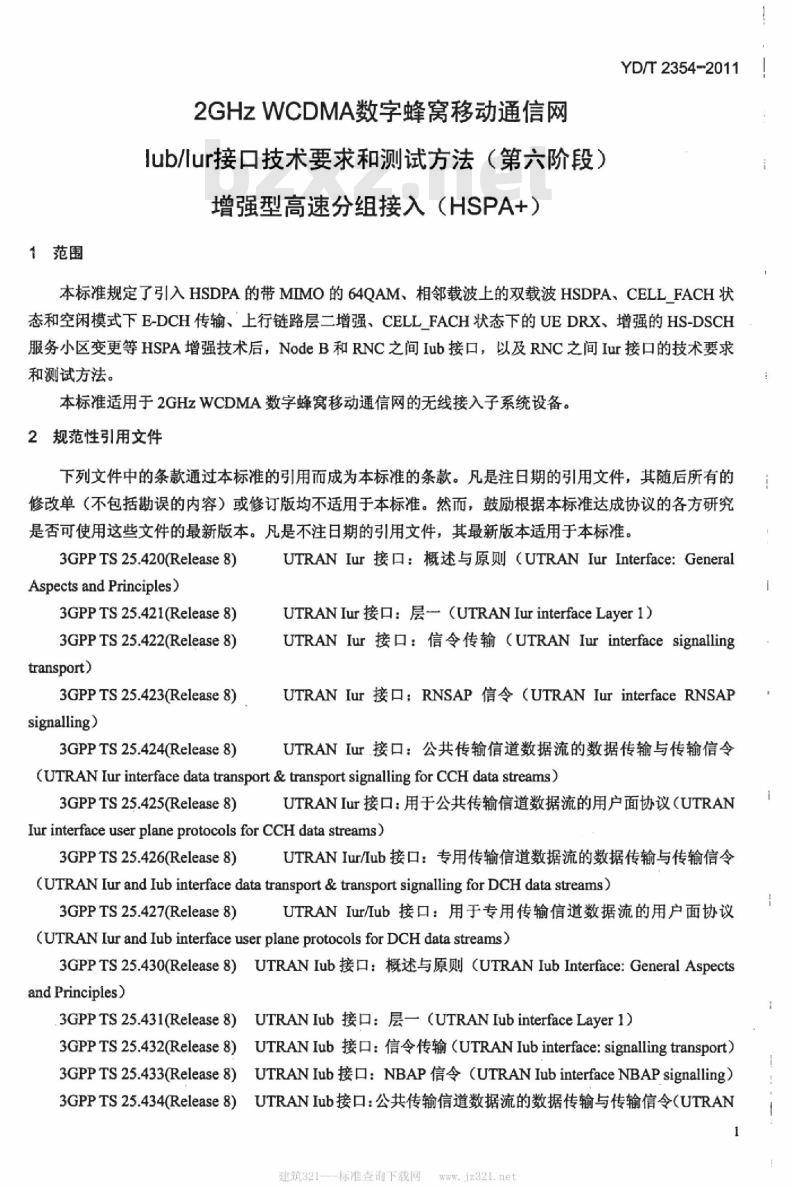YD/T 2354-2011 2GHz WCDMA 数字蜂窝移动通信网 lub/lur 接口技术要求和测试方法(第六阶段)增强型高速分组接入(HSPA+)