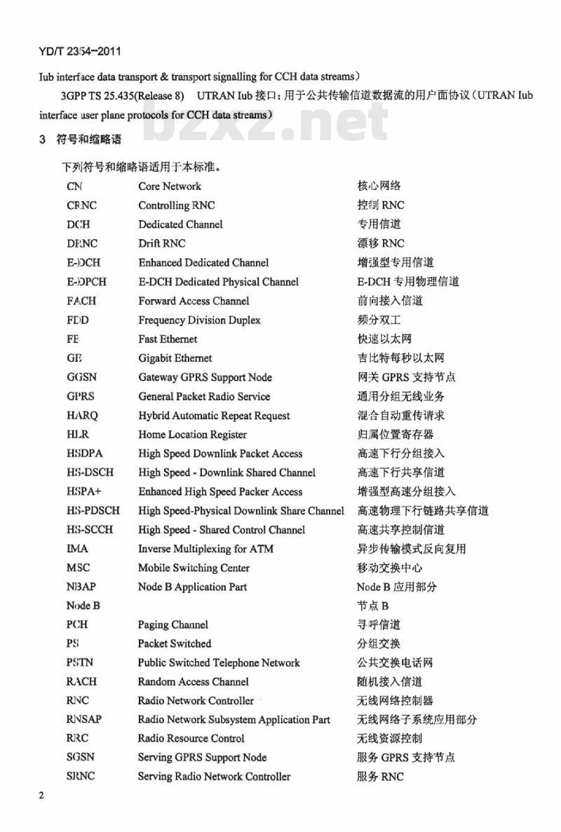 YD/T 2354-2011 2GHz WCDMA 数字蜂窝移动通信网 lub/lur 接口技术要求和测试方法(第六阶段)增强型高速分组接入(HSPA+)