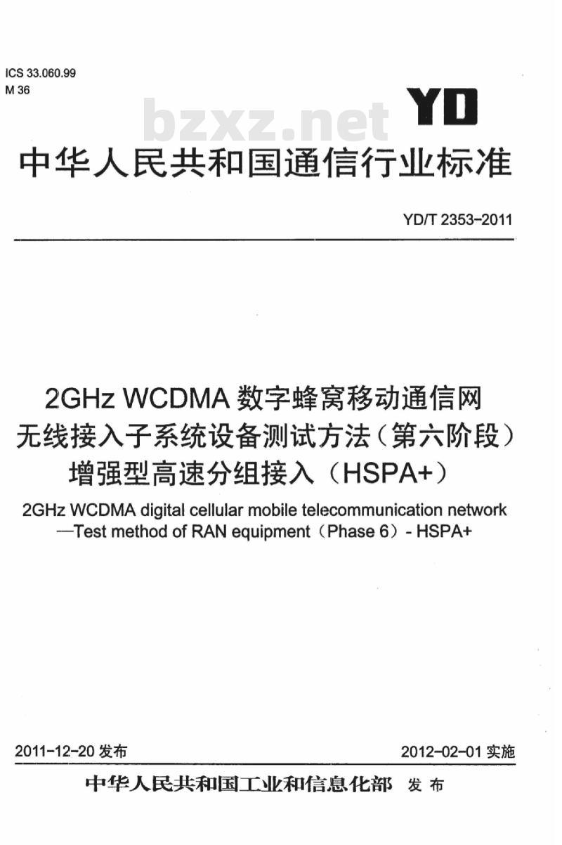 YD/T 2353-2011 2GHz WCDMA 数字蜂窝移动通信网无线接入子系统设备测试方法(第六阶段)增强型高速分组接入(HSPA+)