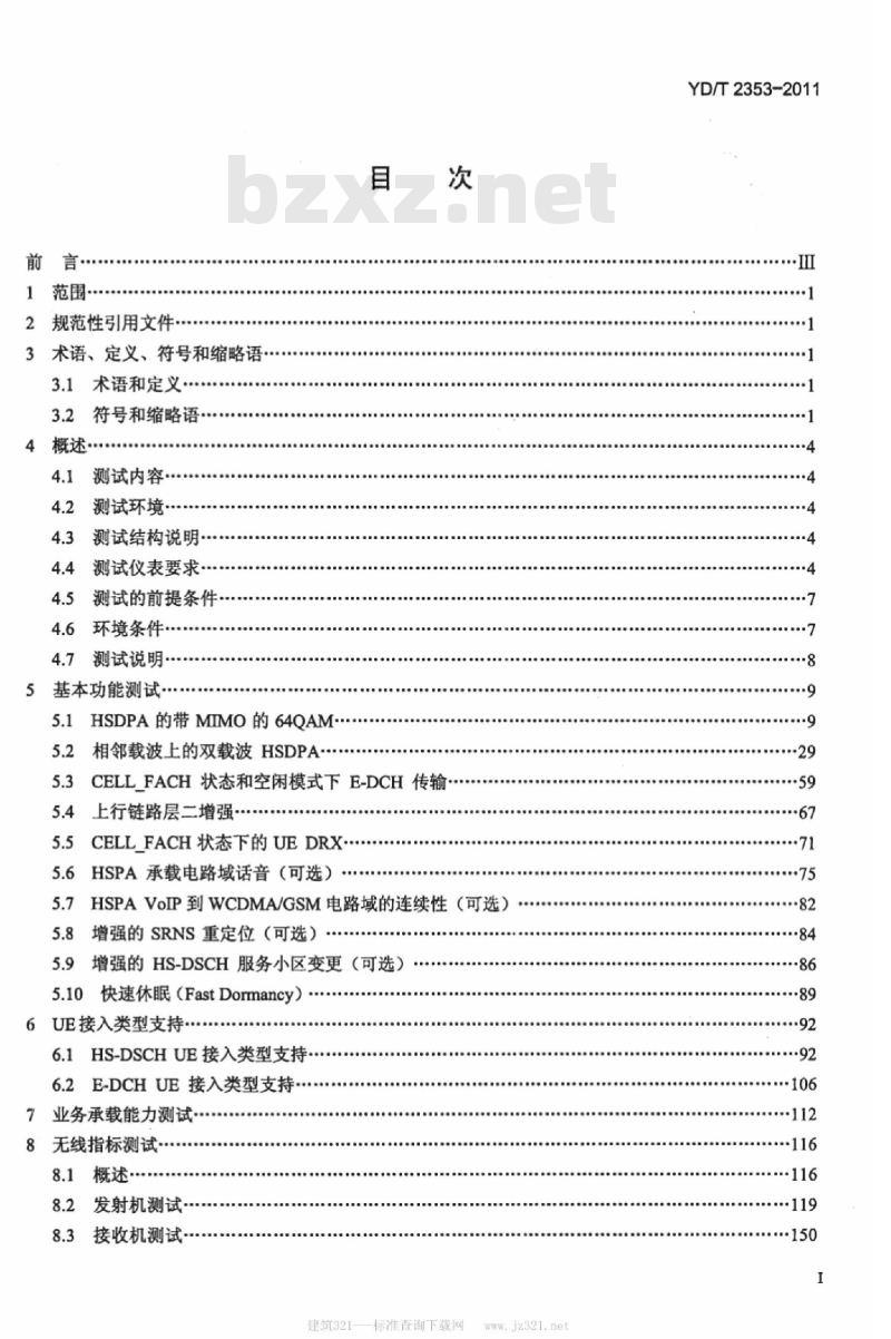 YD/T 2353-2011 2GHz WCDMA 数字蜂窝移动通信网无线接入子系统设备测试方法(第六阶段)增强型高速分组接入(HSPA+)