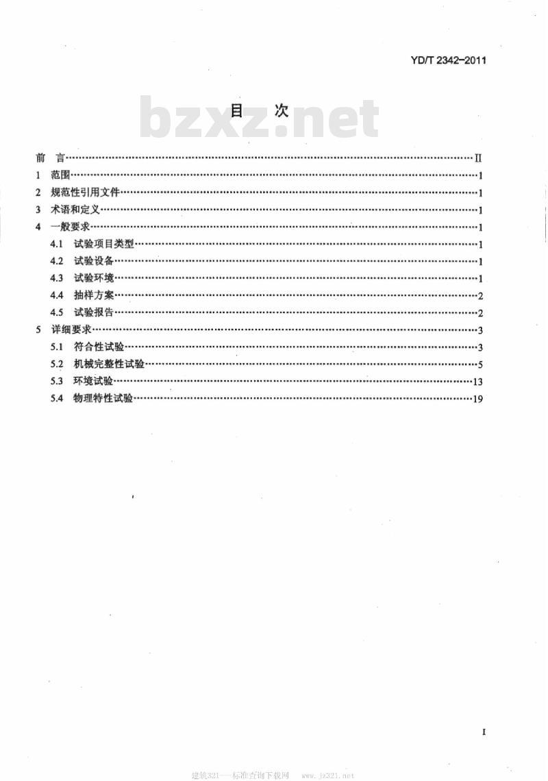 YD/T 2342-2011 通信用光电子器件可靠性试验方法