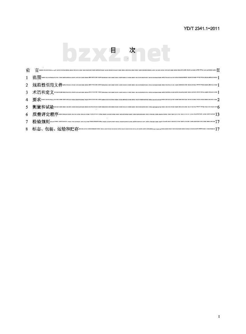 YD/T 2341.1-2011 现场组装式光纤活动连接器 第1部分:机械型
