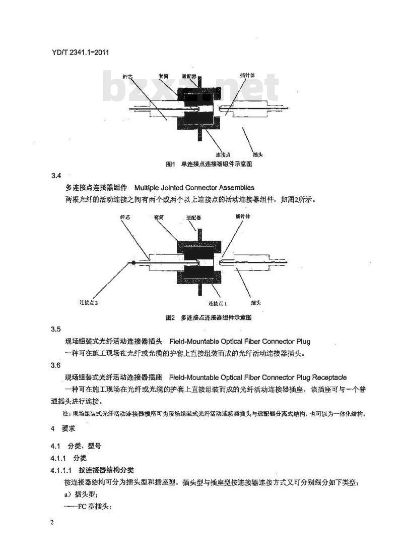 YD/T 2341.1-2011 现场组装式光纤活动连接器 第1部分:机械型