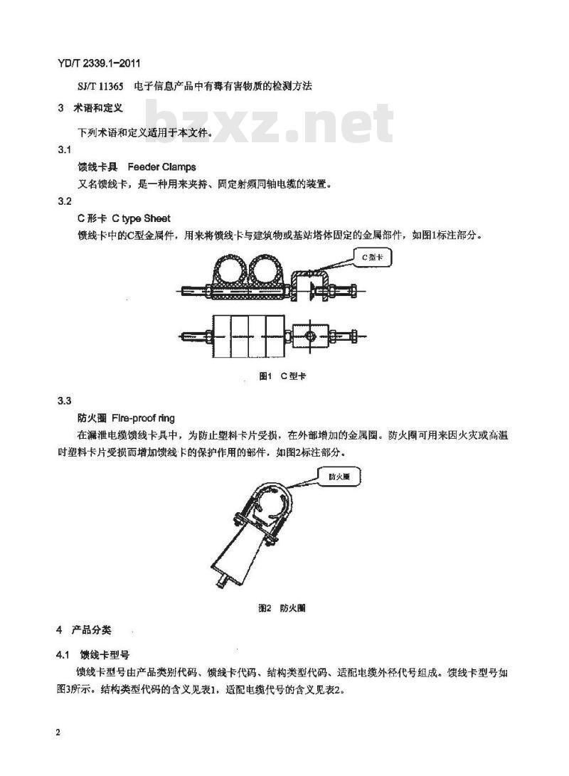 YD/T 2339.1-2011 射频同轴电缆敷设用附件 第1部分:馈线卡具