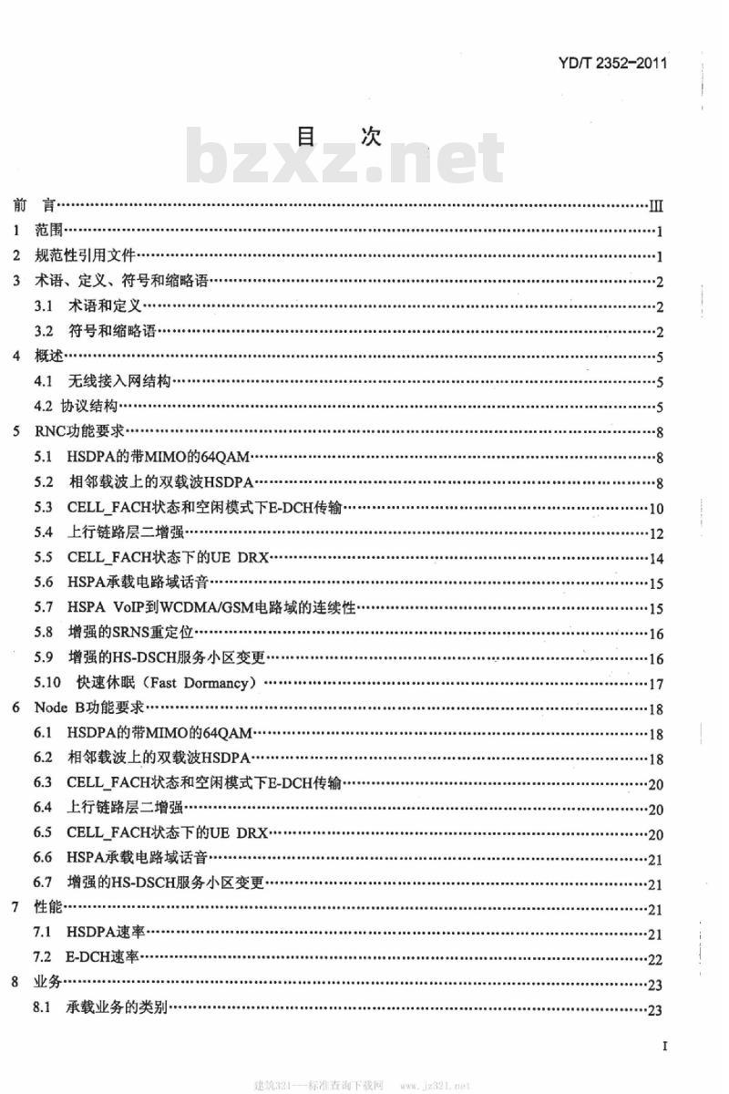 YD/T 2352-2011 2GHz WCDMA 数字蜂窝移动通信网无线接入子系统设备技术要求(第六阶段)增强型高速分组接入(HSPA+)