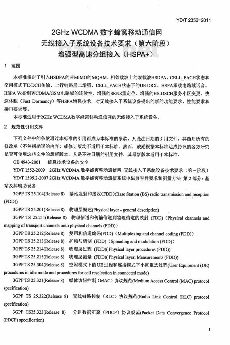 YD/T 2352-2011 2GHz WCDMA 数字蜂窝移动通信网无线接入子系统设备技术要求(第六阶段)增强型高速分组接入(HSPA+)