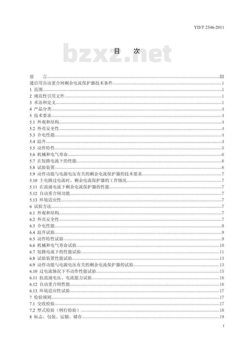 YD/T 2346-2011 通信用自动重合闸剩余电流保护器技术条件