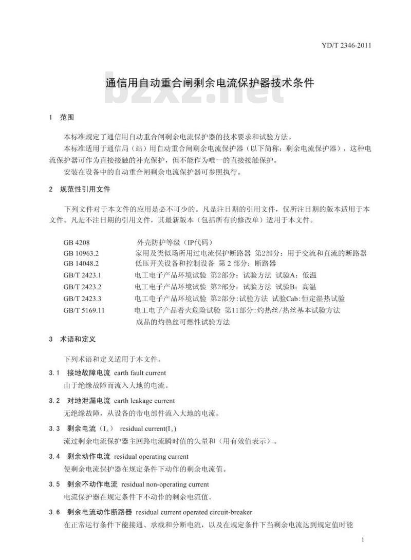 YD/T 2346-2011 通信用自动重合闸剩余电流保护器技术条件