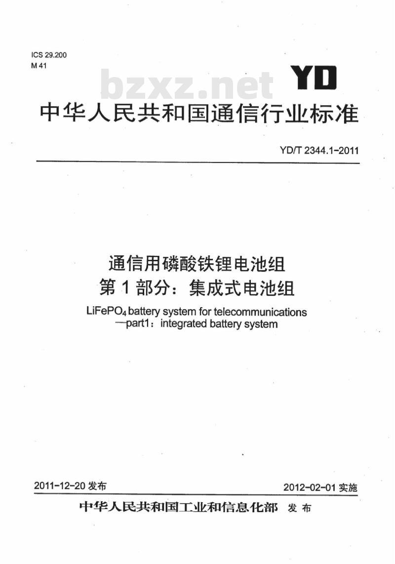 YD/T 2344.1-2011 通信用磷酸铁锂电池组 第1部分:集成式电池组