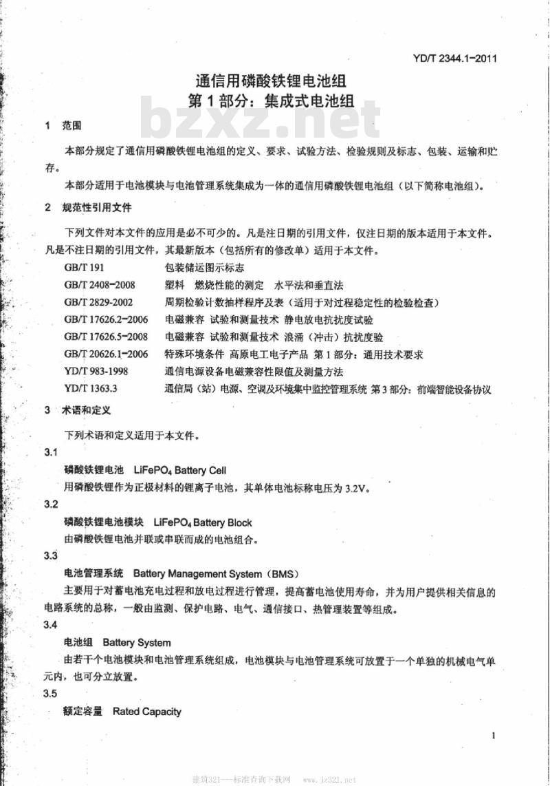 YD/T 2344.1-2011 通信用磷酸铁锂电池组 第1部分:集成式电池组