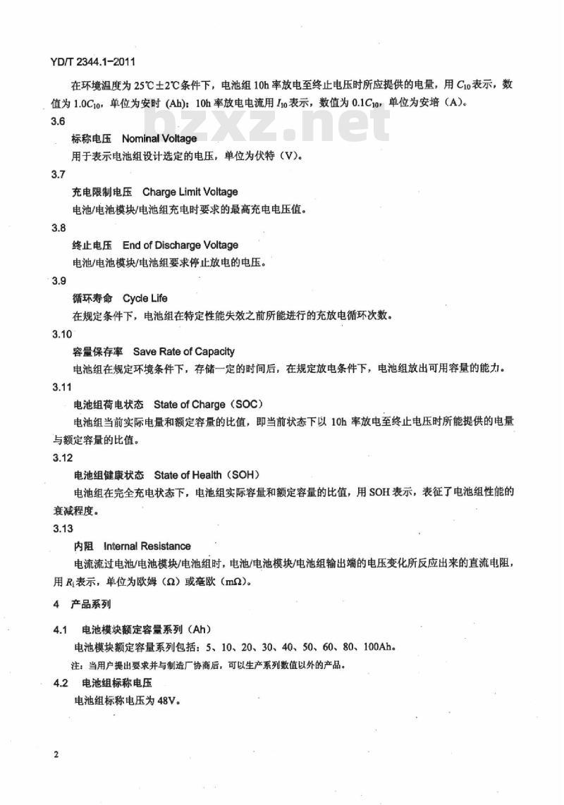 YD/T 2344.1-2011 通信用磷酸铁锂电池组 第1部分:集成式电池组