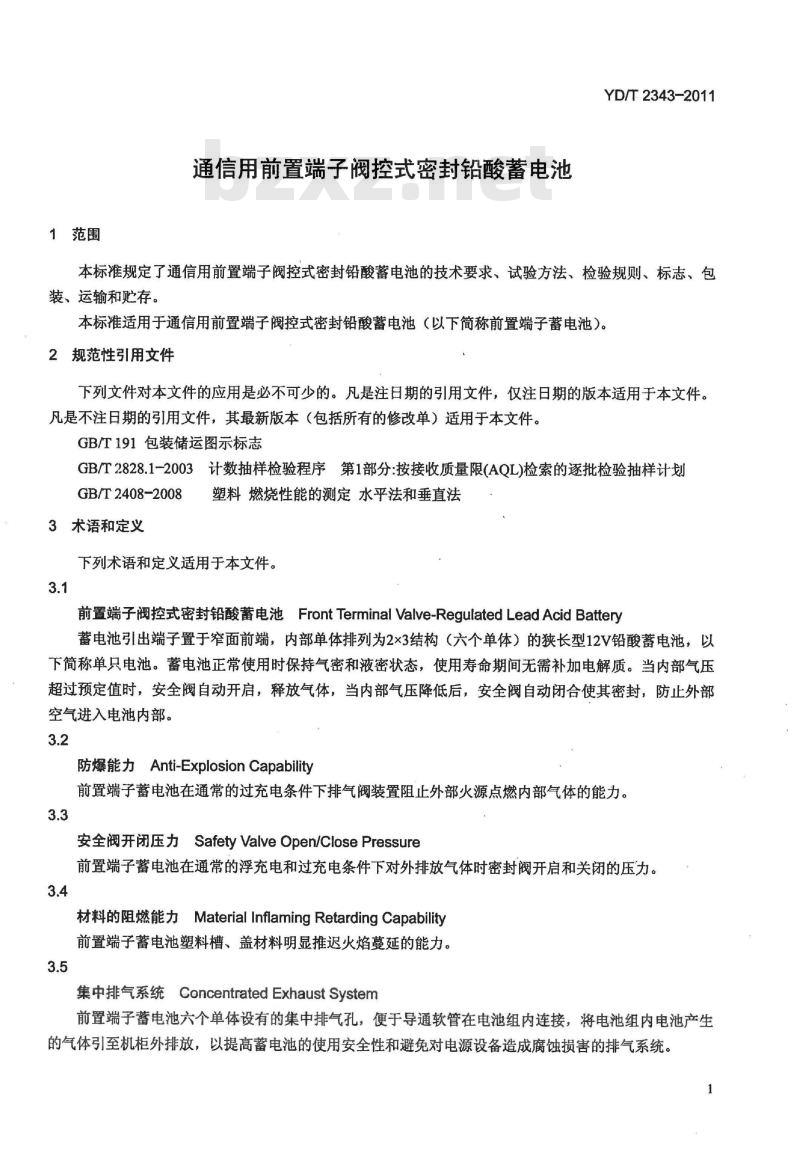 YD/T 2343-2011 通信用前置端子阀控式密封铅酸蓄电池