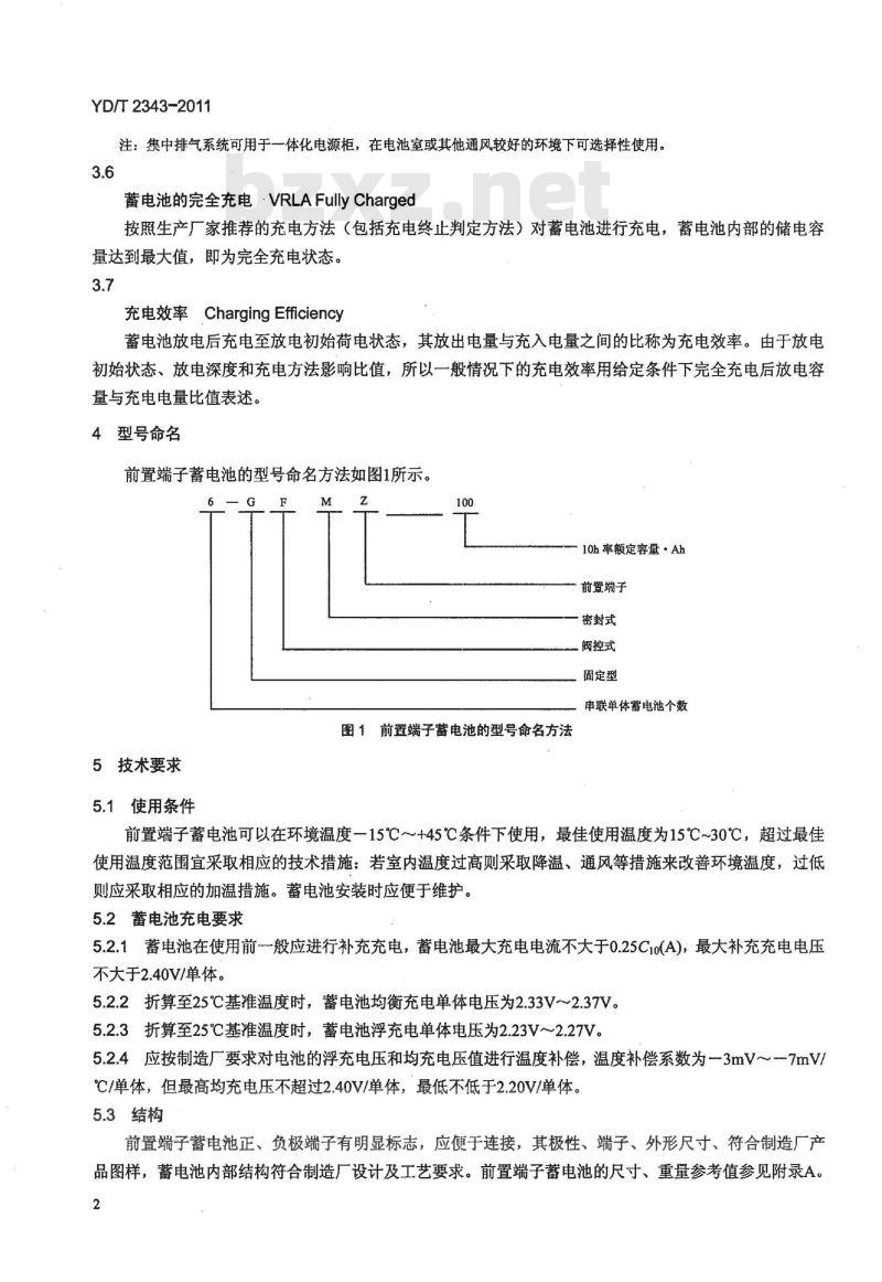 YD/T 2343-2011 通信用前置端子阀控式密封铅酸蓄电池