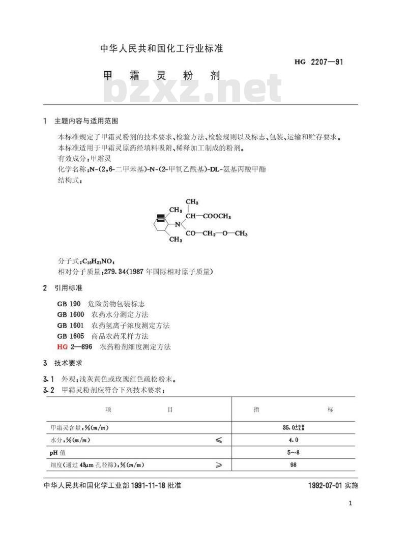 HG 2207-1991 甲霜灵粉剂
