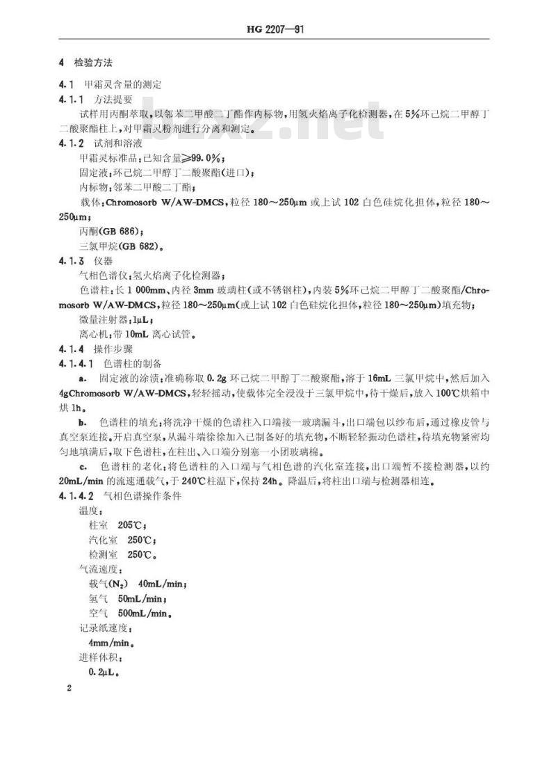 HG 2207-1991 甲霜灵粉剂