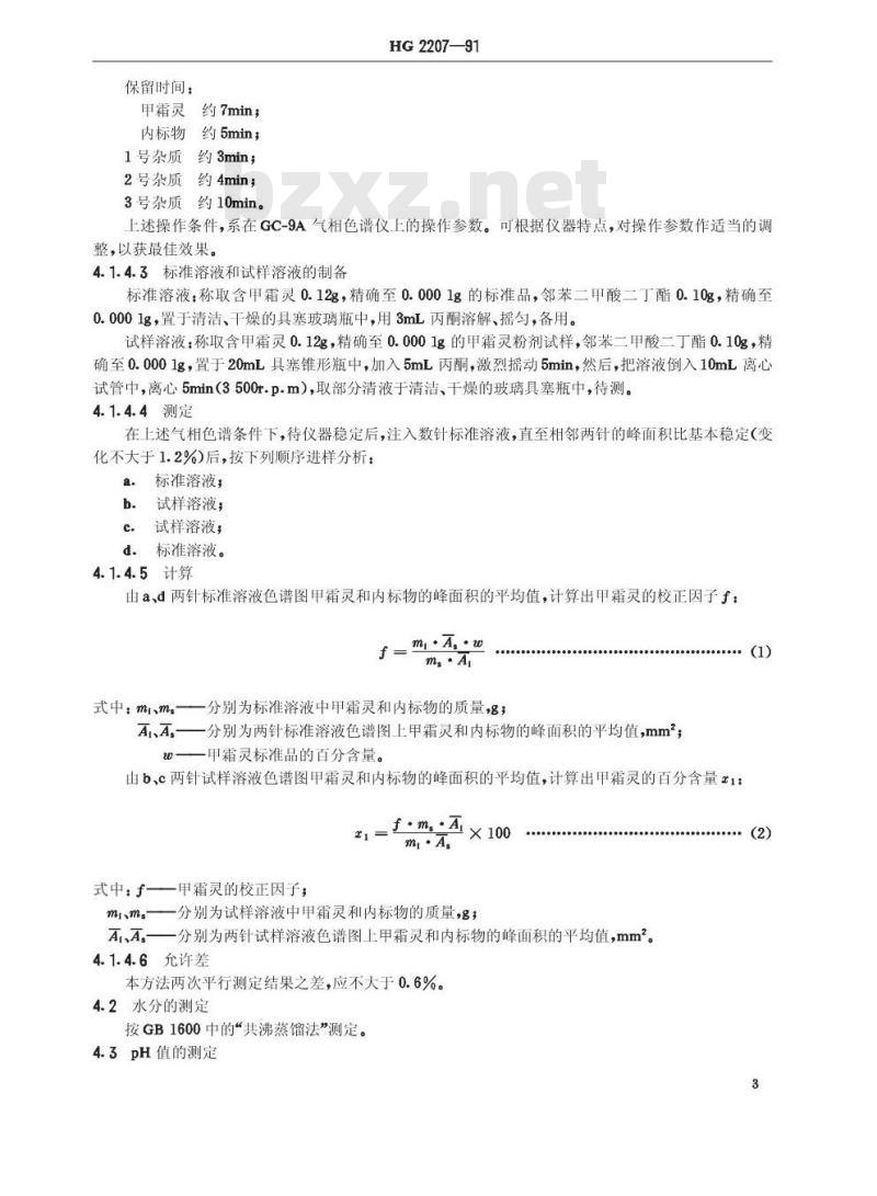 HG 2207-1991 甲霜灵粉剂