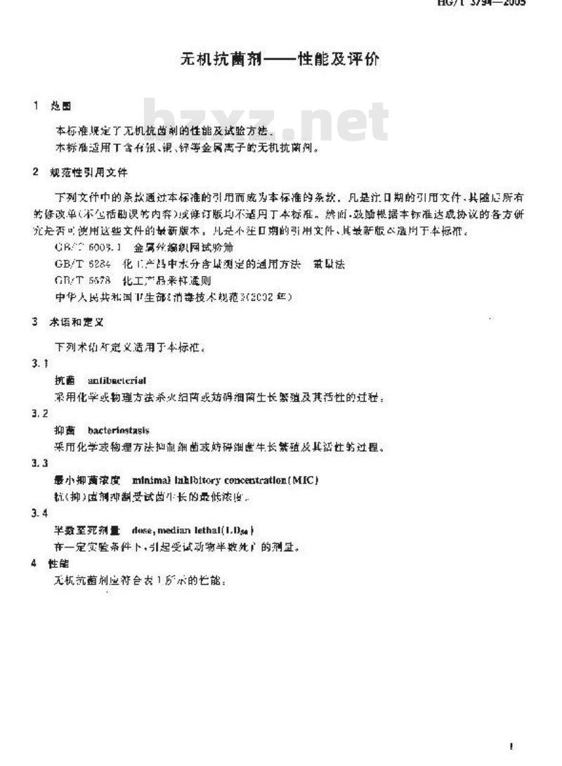 HG/T 3794-2005 无机抗菌剂——性能及评价