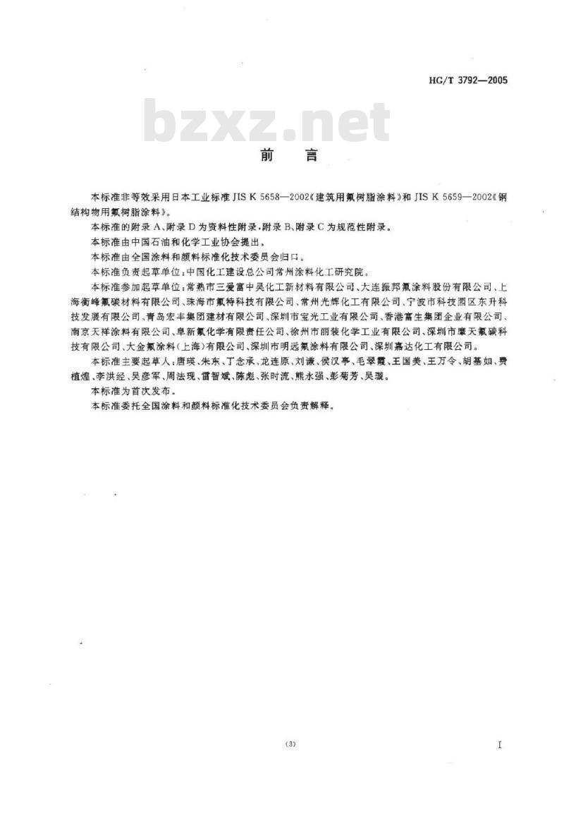 HG/T 3792-2005 交联型氟树脂涂料