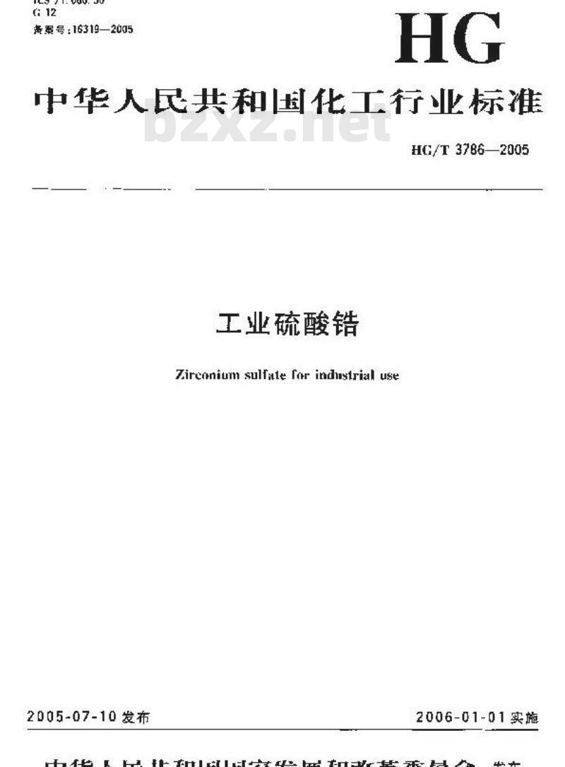 HG/T 3786-2005 工业硫酸锆