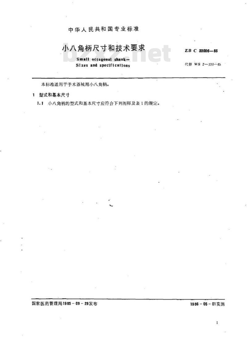 YY/T 91066-1999 小八角柄尺寸和技术条件