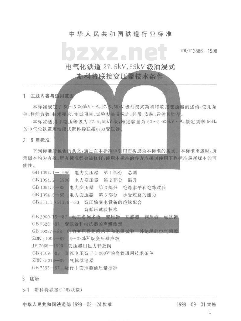 TB/T 2886-1998 电气化铁道27.5kV、55kV级油浸式斯科特联接变压器技术条件