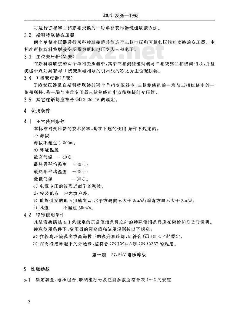 TB/T 2886-1998 电气化铁道27.5kV、55kV级油浸式斯科特联接变压器技术条件
