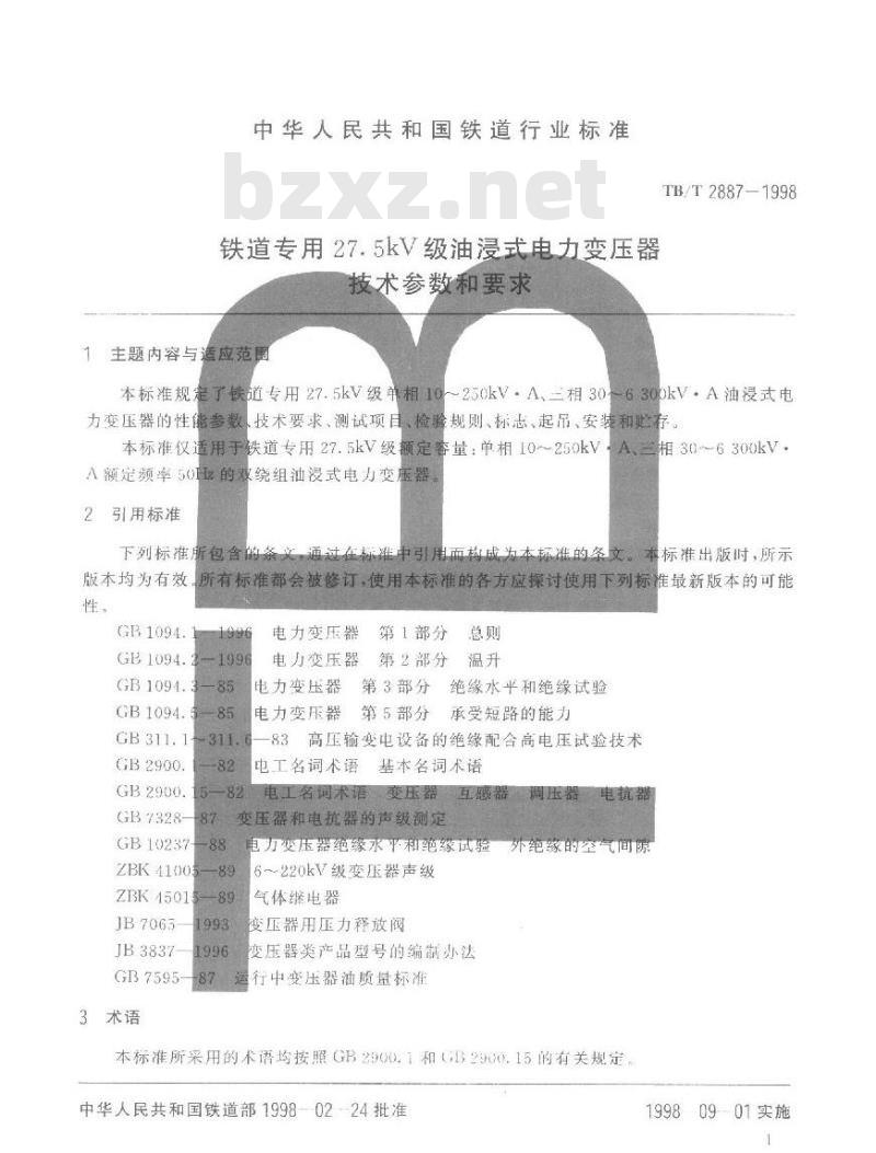 TB/T 2887-1998 铁道专用27.5kV级油浸式电力变压器技术参数和要求