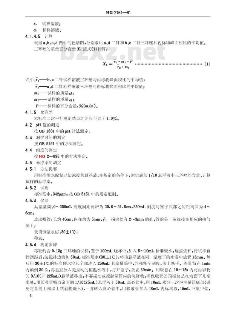 HG 2161-1991 三环唑可湿性粉剂