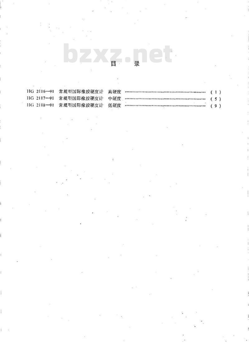 HG 2116-1991 常规型国际橡胶硬度计 高硬度