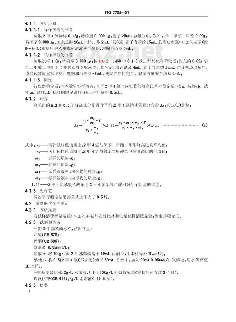 HG 2203-1991 2 甲 4 氯钠水剂