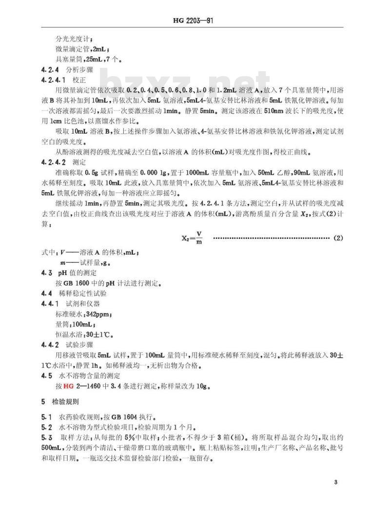 HG 2203-1991 2 甲 4 氯钠水剂