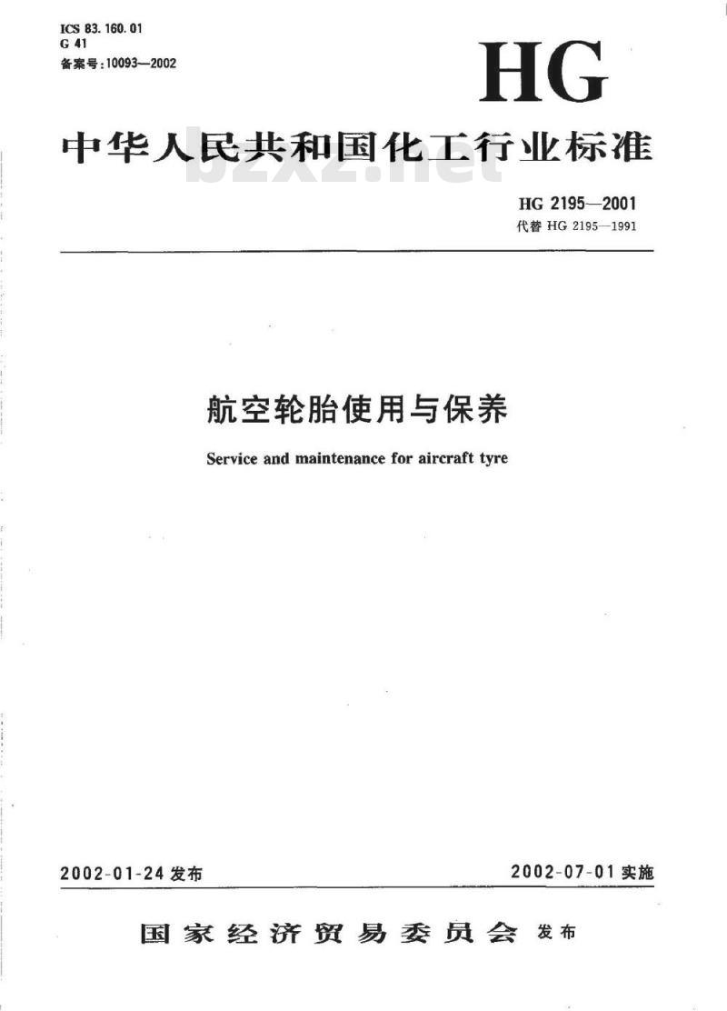 HG 2195-2001 航空轮胎使用与保养