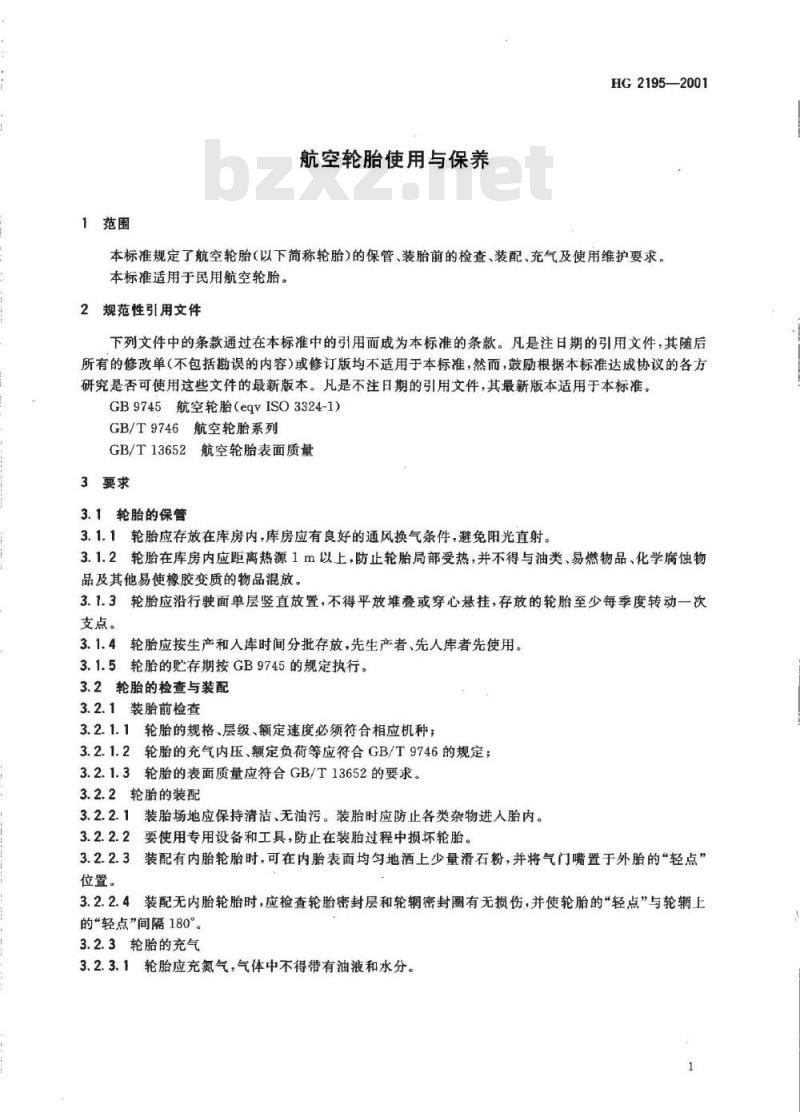 HG 2195-2001 航空轮胎使用与保养