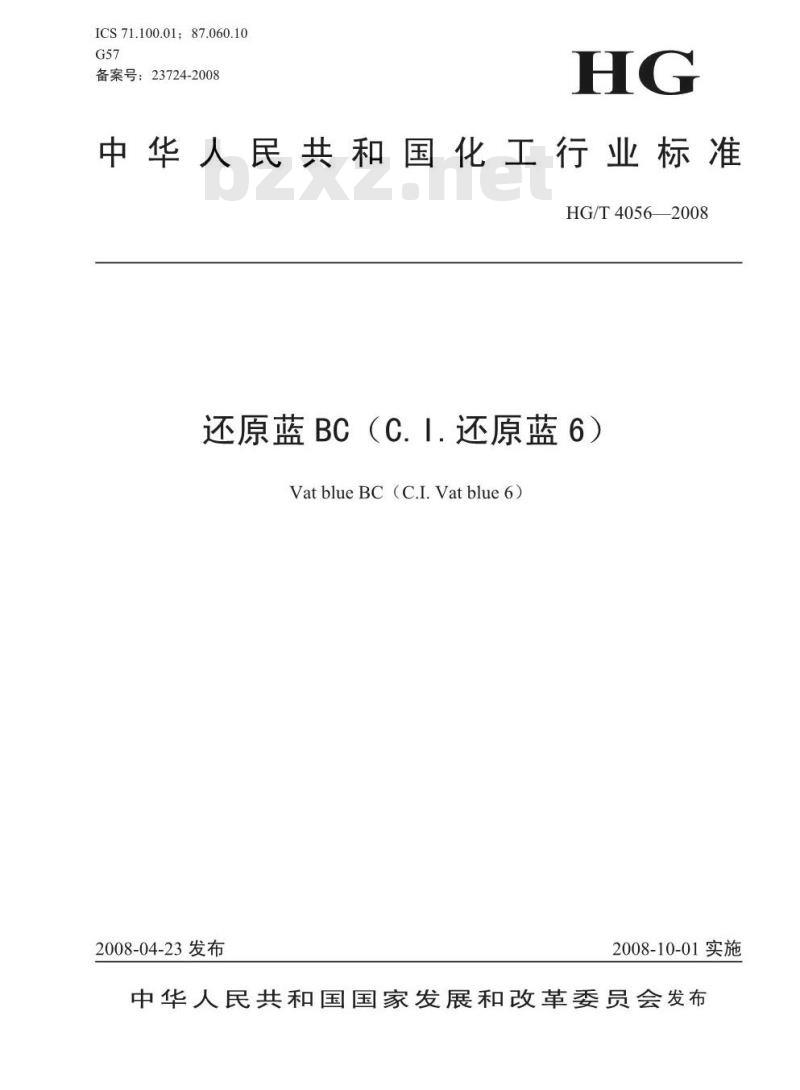 HG/T 4056-2008 还原蓝BC(C.I.还原蓝6)
