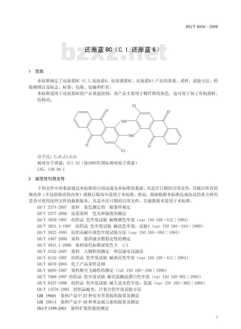 HG/T 4056-2008 还原蓝BC(C.I.还原蓝6)