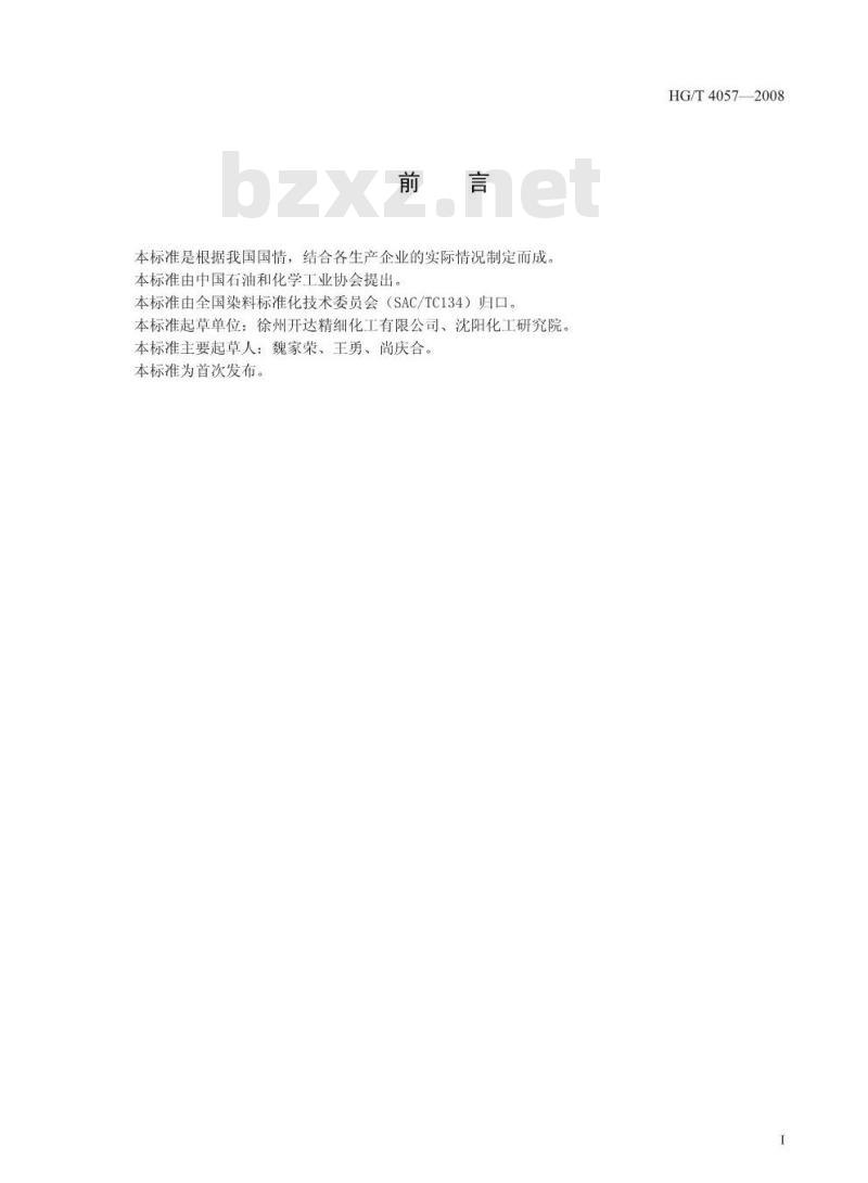 HG/T 4057-2008 还原灰M(C.I.还原黑8)