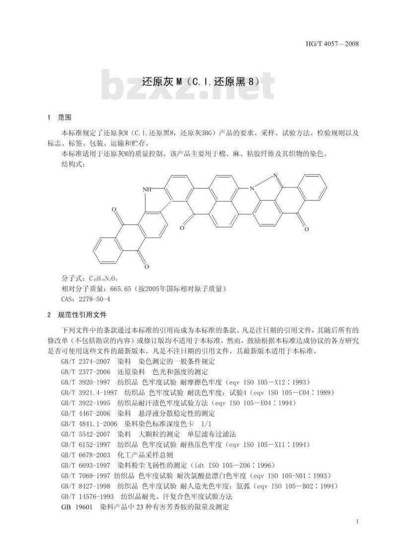 HG/T 4057-2008 还原灰M(C.I.还原黑8)