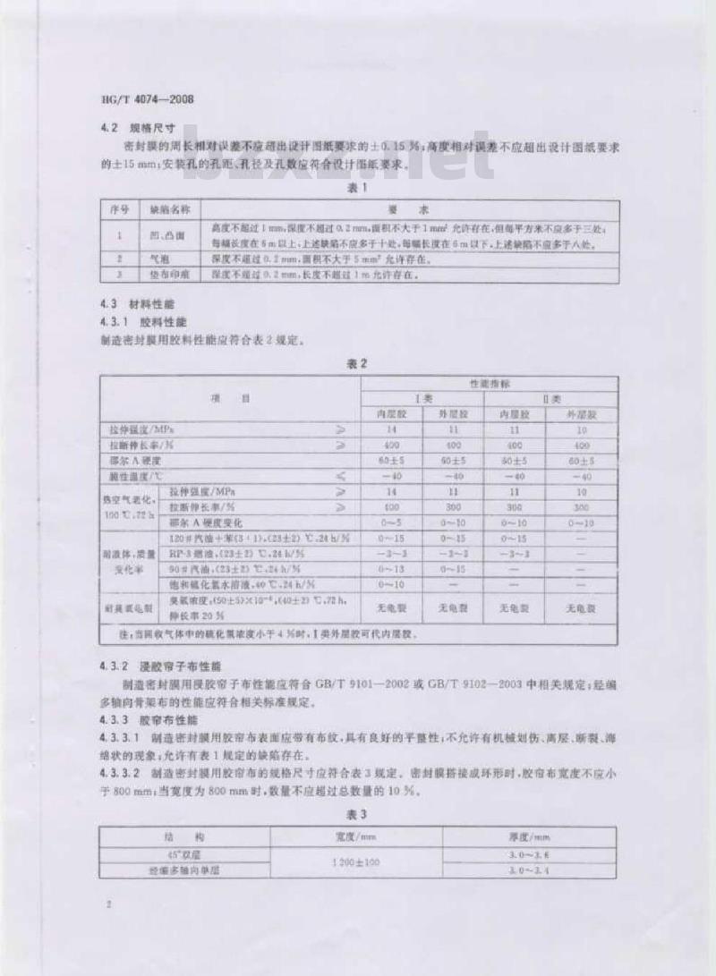 HG/T 4074-2008 贮气柜用橡胶密封膜