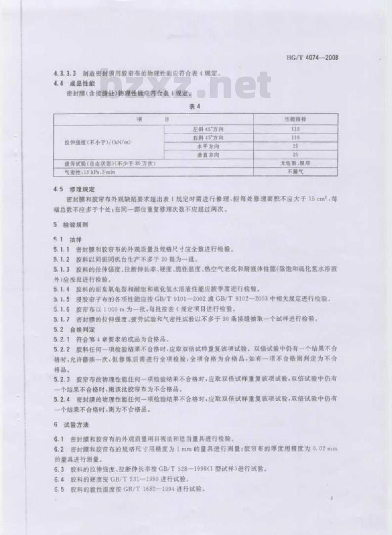 HG/T 4074-2008 贮气柜用橡胶密封膜