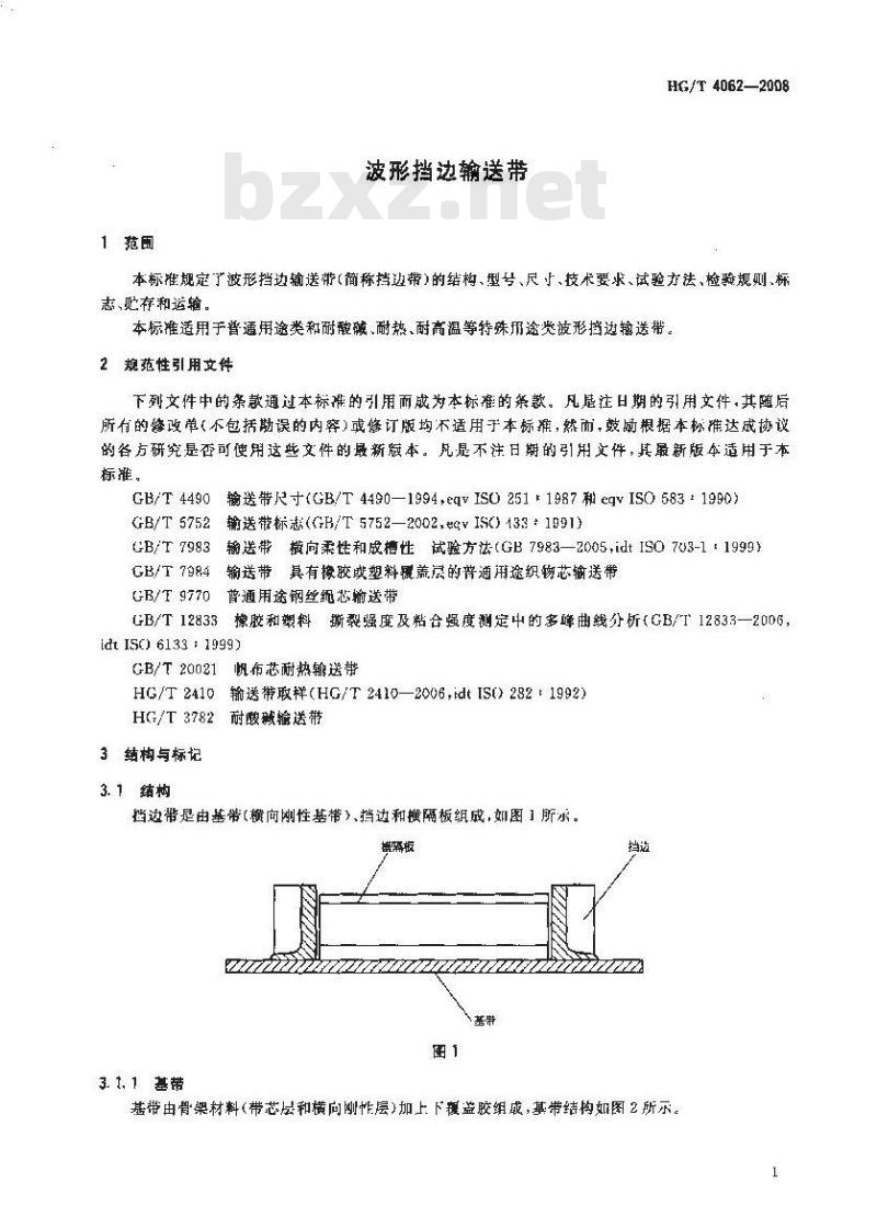 HG/T 4062-2008 波形挡边输送带