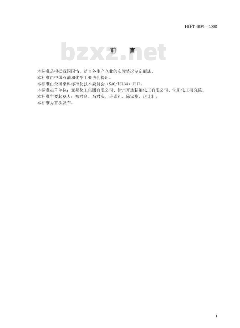 HG/T 4059-2008 还原橄榄T(C.I.还原黑25)