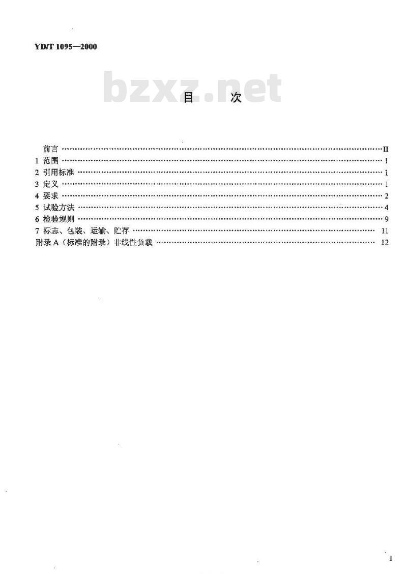 YD/T 1095-2000 通信用不间断电源——UPS