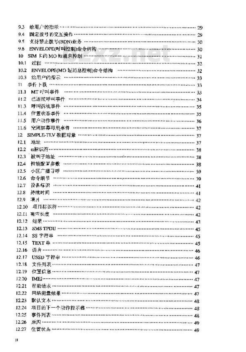 YD/T 1041-2000 900/1800MHzTDMA数字蜂窝移动通信网SIM-ME应用工具箱技术规范