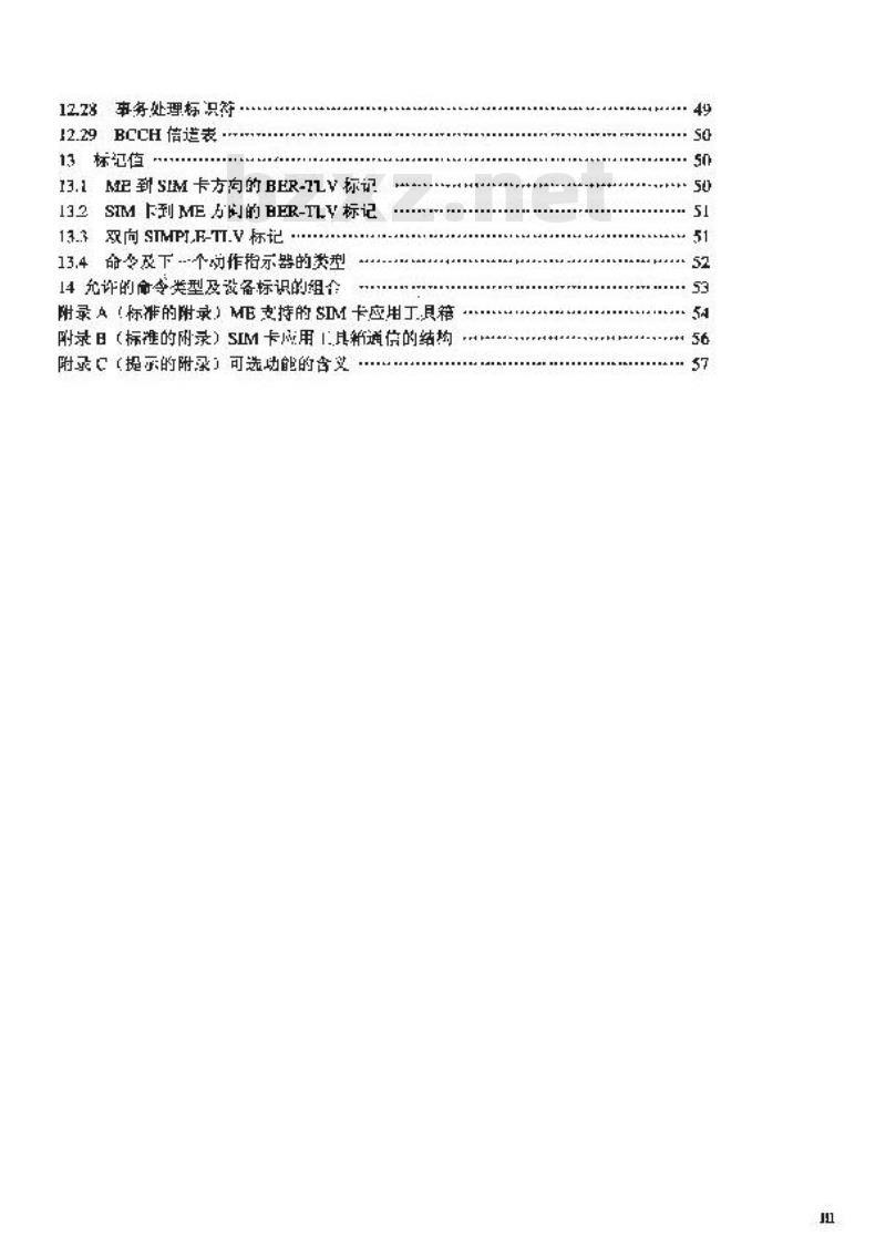 YD/T 1041-2000 900/1800MHzTDMA数字蜂窝移动通信网SIM-ME应用工具箱技术规范