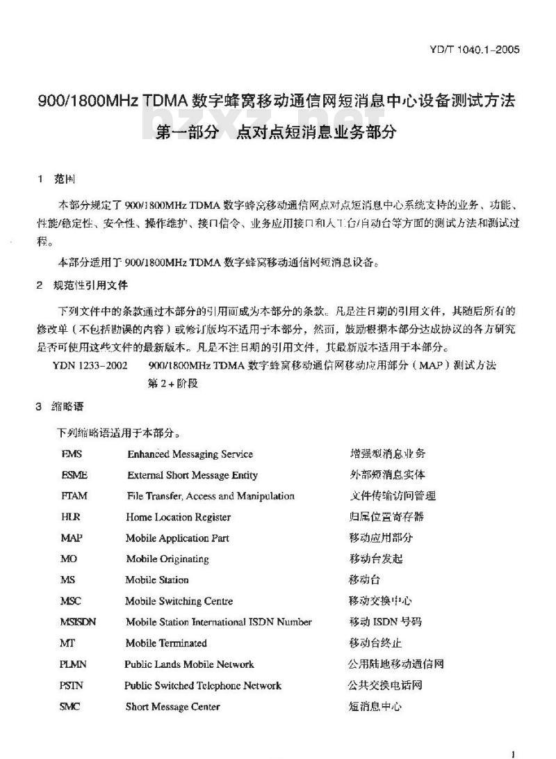 YD/T 1040.1-2005 900/1800MHz TDMA 数字蜂窝移动通信网短消息中心设备测试方法 第一部分:点对点短消息业务部分