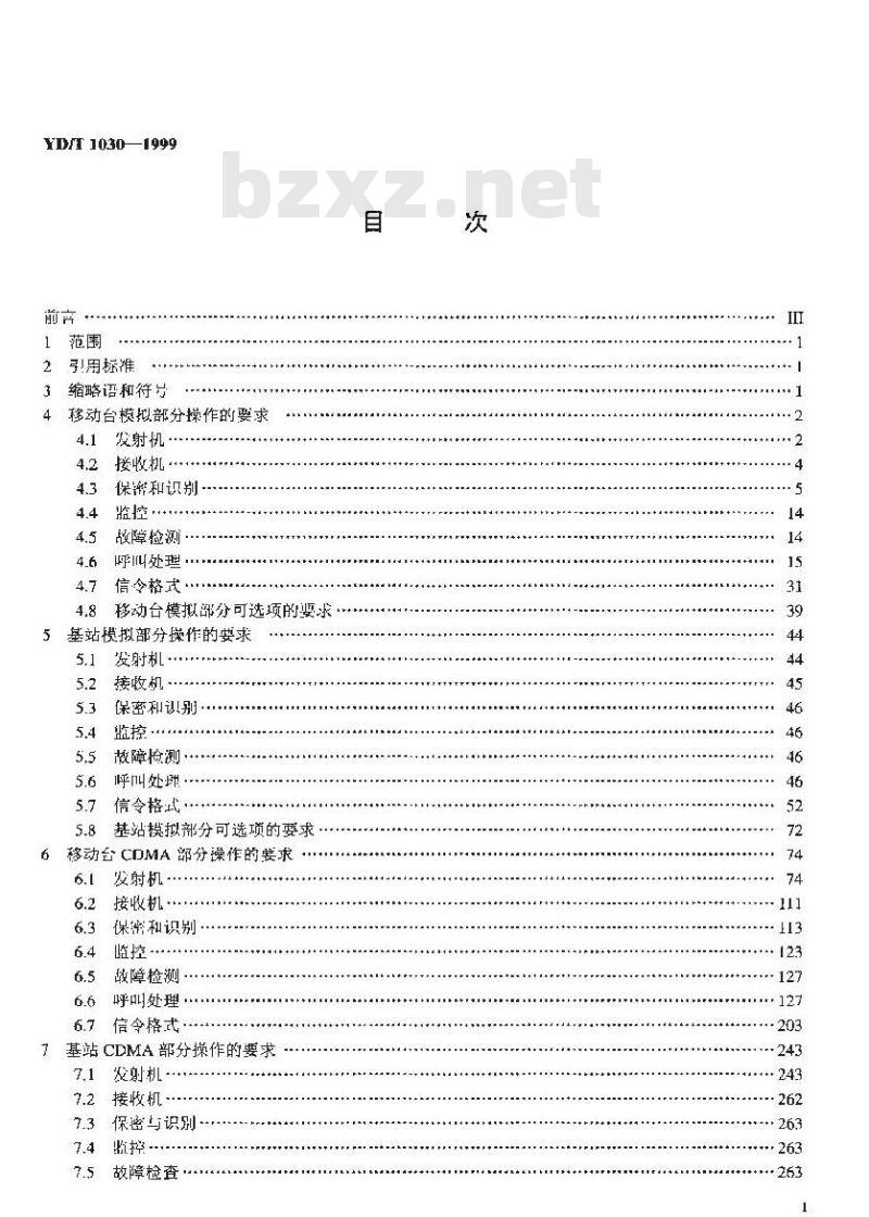 YD/T 1030-1999 800MHz CDMA数字蜂窝移动通信网接口技术要求：空中接口
